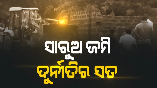 ଓଟିଭି ସିଏଫଓଙ୍କୁ ୨ଦିନିଆ ରିମାଣ୍ଡରେ ନେଲା କ୍ରାଇମବ୍ରାଞ୍ଚ : କାଲି ମନୋରଞ୍ଜନ ଷଡଙ୍ଗୀଙ୍କୁ ଗିରଫ କରିଥିଲା କ୍ରାଇମବ୍ରାଞ୍ଚ ; ସାମ୍ନାକୁ ଆସିଲା ସାରୁଅ ଜମି ଦୁର୍ନୀତିର ସତ 