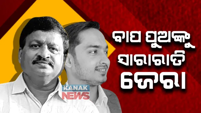 ଭୁବନେଶ୍ୱର ଭିଜିଲାନ୍ସ ଶାଖା କାର୍ଯ୍ୟାଳୟରେ ଆଇଏଫଏସ ଅଭୟ ପାଠକ ଓ ପୁଅ ଆକାଶ ପାଠକଙ୍କୁ ସାରା ରାତି ଜେରା: ବାପ, ପୁଅଙ୍କ ସହ ପୁତୁରା ଓ ଡ୍ରାଇଭରଙ୍କୁ ଏକାଠି ବସାଇ ମୁହାଁମୁହିଁ ଜେରା କଲା ତଦନ୍ତକାରୀ ସଂସ୍ଥା