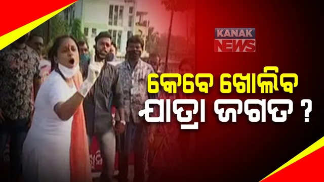 କରୋନା ପାଇଁ ଯାତ୍ରା ମଂଚ କାର୍ଯ୍ୟକ୍ରମ ବନ୍ଦ : ବଂଚିବା ପାଇଁ ସଂଘର୍ଷ କରୁଛନ୍ତି କଳାକାର; ବିପଦରେ ଯାତ୍ରା କଳାକାରଙ୍କ ଜୀବିକା 