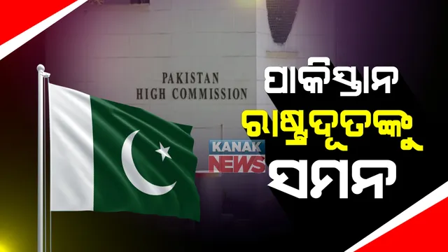 ସୀମାରେ ଅସ୍ତ୍ରବିରତି ଉଲ୍ଲଂଘନ ଘଟଣା: ପାକିସ୍ତାନ ରାଷ୍ଟ୍ରଦୂତଙ୍କୁ ସମନ କଲା ଭାରତ; ଶୁକ୍ରବାର ଜାମ୍ମୁକାଶ୍ମୀରର ୪ଟି ସ୍ଥାନରେ ପାକ୍ କରିଥିଲା ଗୁଳିମାଡ