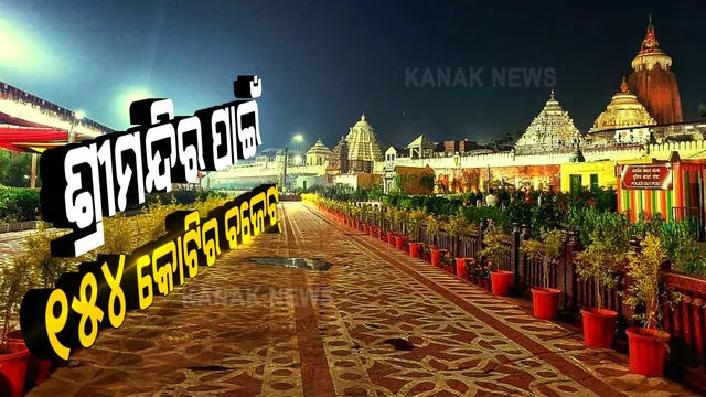 ଶ୍ରଦ୍ଧାଳୁଙ୍କୁ କେବେ ମିଳିବ ଶ୍ରୀମନ୍ଦିରରେ ଶ୍ରୀଜିଉଙ୍କ ଦର୍ଶନ? ୪ ସପ୍ତାହ ପରେ ନିଆଯିବ ନିଷ୍ପତି: ବଡଦେଉଳ ପାଇଁ ୨୦୨୦-୨୧ ଆର୍ଥିକ ବର୍ଷରେ ୧୫୪ କୋଟିର ବଜେଟ୍