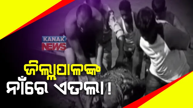 ପୂର୍ବତନ ପିଏ ଦେବନାରାୟଣ ପଣ୍ଡା ମୃତ୍ୟୁ ମାମଲା : ମାଲକାନଗିରିରେ ଜିଲ୍ଲାପାଳଙ୍କ ନାଁରେ ଏତଲା; ଜିଲ୍ଲାପାଳଙ୍କ ସହିତ ୪ କର୍ମଚାରୀଙ୍କ ନାଁରେ କୋର୍ଟର ଦ୍ୱାରସ୍ଥ ହେଲେ ମୃତ ପିଏଙ୍କ ପତ୍ନୀ