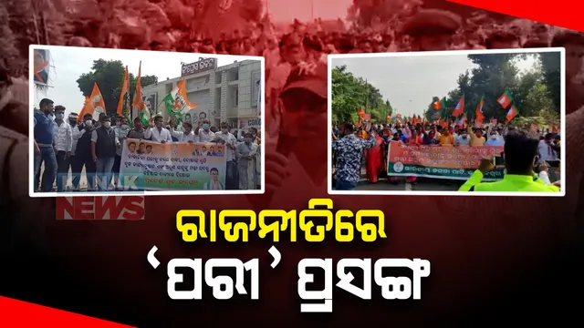 ପରୀ ମୃତ୍ୟୁ ପ୍ରସଙ୍ଗରେ ବିଧାନସଭା ଆଗରେ ଅଜଣା ଯୁବକଙ୍କ ହଙ୍ଗାମା: ଧସେଇ ପଶିବାକୁ ଉଦ୍ୟମ ବେଳେ ୧୦ରୁ ୧୫ ଯୁବକଙ୍କୁ ଉଠାଇ ନେଲା ପୋଲିସ