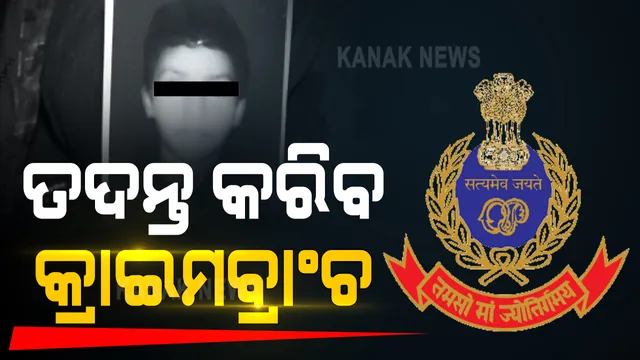 ପରୀ ମୃତ୍ୟୁ ମାମଲାରେ କ୍ରାଇମବ୍ରାଞ୍ଚ ତଦନ୍ତ ନିର୍ଦ୍ଦେଶ ଦେଲେ ସରକାର । ୪ ମାସ ପରେ ବି ଜଣାପଡିଲାନି କିଏ କରିଛି ହତ୍ୟା?