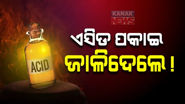 ନୟାଗଡ ଗୁଣ୍ଡୁରୀବାଡି ନିକଟରୁ ଅଜଣା ବ୍ୟକ୍ତିଙ୍କ ମୃତଦେହ ଉଦ୍ଧାର : ମୃତ ବ୍ୟକ୍ତିଙ୍କୁ ହତ୍ୟା ପରେ ଏସିଡ ପକାଇ ଜାଳି ଦେଇଛନ୍ତି ଦୁର୍ବୃତ୍ତ 