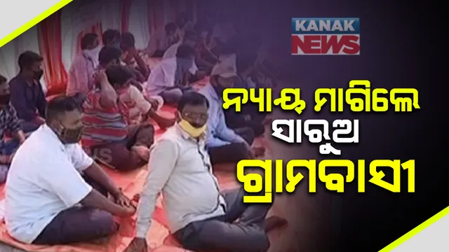 ସାରୁଅ ଜମି କେଳେଙ୍କାରୀ ଘଟଣା: ରାଜଭବନ ସମ୍ମୁଖରେ ଜମି ହରାଇଥିବା ଗାଁ ଲୋକଙ୍କ ଧାରଣା; ରାଜ୍ୟପାଳଙ୍କୁ ଦେଲେ ଦାବି ପତ୍ର,ନ୍ୟାୟ ପାଇଁ କଲେ ଅପିଲ