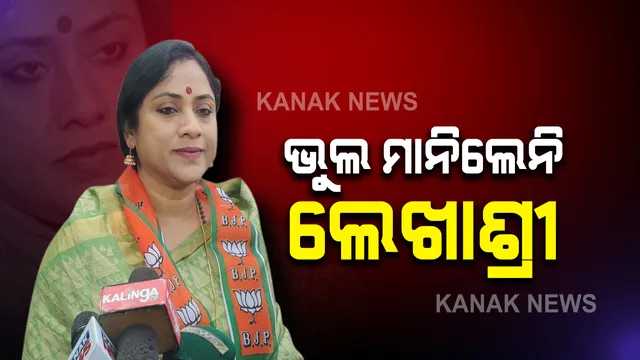 ପୁରୀକୁ ନେଇ ବିବାଦୀୟ ପରେ ଭୁଲ ମାନିବାକୁ ନାରାଜ ଲେଖାଶ୍ରୀ ସାମନ୍ତସିଂହାର : କହିଲେ, କୌଣସି ଭୁଲ କରିନି କି ମହାପ୍ରଭୁଙ୍କୁ ଅପମାନିତ କରିନି