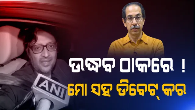 ବେଲରେ ଆସିଲେ, ଉଦ୍ଧବଙ୍କ ଉପରେ ବର୍ଷିଲେ : ସୁପ୍ରିମକୋର୍ଟଙ୍କ ଠାରୁ ଜାମିନ ପାଇ ଜେଲରୁ ବାହାରିଲେ ଅର୍ଣ୍ଣବ ଗୋସ୍ୱାମୀ; କହିଲେ, ଇଏ ଆରମ୍ଭ ଆଗକୁ ଜାରି ରହିବ ଲଢ଼େଇ