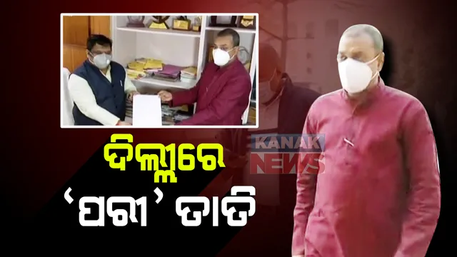 ଦିଲ୍ଲୀ ଗଲା ପରୀ ମୃତ୍ୟୁ ପ୍ରସଙ୍ଗ । ନ୍ୟାୟ ଦାବିରେ ଜାତୀୟ ଶିଶୁ ଅଧିକାର ସଂରକ୍ଷଣ ଆୟୋଗଙ୍କ ଦ୍ୱାରସ୍ଥ ହେଲେ ବିଜେପି ନେତା ସମ୍ବିତ ପାତ୍ର 