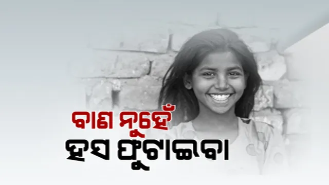 ଭୁବନେଶ୍ୱର ମଧୁ ମଣ୍ଡଳଙ୍କୁ ମିଳିଲା କୃତ୍ରିମ ହାତ । ହାତରେ ପିଇଲେ ଚା’, ଝିଅ ସହ ମିଳାଇଲେ ହାତ । ବାଣ ନୁହେଁ ହସ ଫୁଟାଇବା ଅଭିଯାନରେ ମଧୁ ମଣ୍ଡଳଙ୍କ ଦୁଃଖ କାହାଣୀ ପ୍ରସାରଣ କରିଥିଲା କନକ ନ୍ୟୁଜ୍