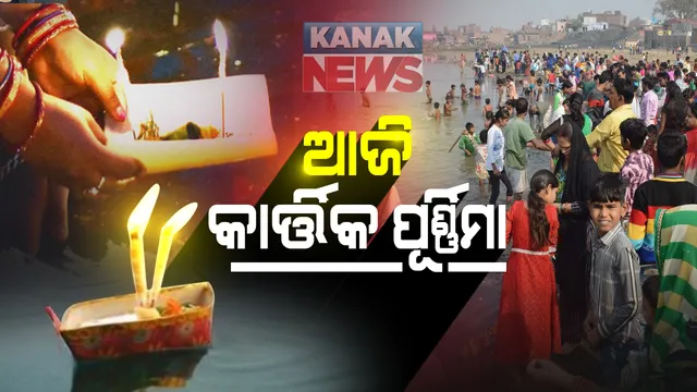 କରୋନା କଟକଣା ଯୋଗୁଁ ଫିକା ପଡ଼ିଲା କାର୍ତିକ ପୂର୍ଣ୍ଣିମା