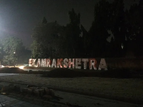 ଏକାମ୍ରକାନନର ଜମି ସାଧାରଣ ପ୍ରଶାସନ ବିଭାଗକୁ ହସ୍ତାନ୍ତର ପ୍ରସଙ୍ଗ: ମୁଖ୍ୟ ଶାସନ ଅସିତ ତ୍ରିପାଠୀ ପ୍ରେସ ବିବୃତି ଜାରି କରି କହିଲେ, ଏହାର ବିକାଶ ପାଇଁ ସରକାର ପ୍ରତିଶ୍ରୁତିବଦ୍ଧ