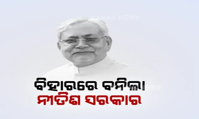 ନୂଆ ରୂପରେ ଆସିଲା ବିହାରରେ ନୀତିଶ ସରକାର । ୭ ଥର ମୁଖ୍ୟମନ୍ତ୍ରୀ ଭାବେ ଶପଥ ନେଲେ ନୀତିଶ । ବିଜେପିର ଦୁଇ ନେତା ତାରକିଶୋର ଓ ରେଣୁ ଦେବୀ ହେଲେ ଉପମୁଖ୍ୟମନ୍ତ୍ରୀ