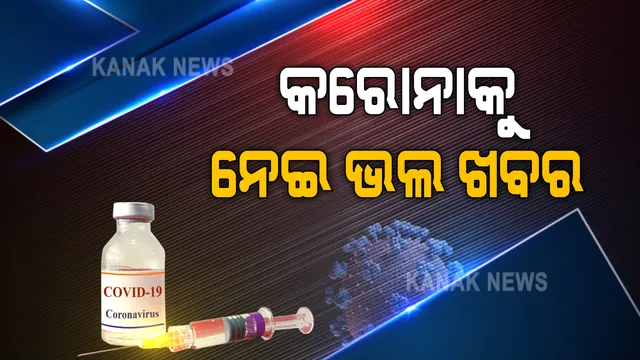 ଖୁସି ଖବର ଦେଲା ଗଞ୍ଜାମ । ପରୀକ୍ଷା ହୋଇଥିବା ସବୁ ନମୂନା ନେଗେଟିଭ । ୩୫୯୭ ରାପିଡ୍ ଆଣ୍ଟିଜେନ୍ ଟେଷ୍ଟରେ ଗୋଟିଏ ବି ଆସିନି ପଜିଟିଭ ।