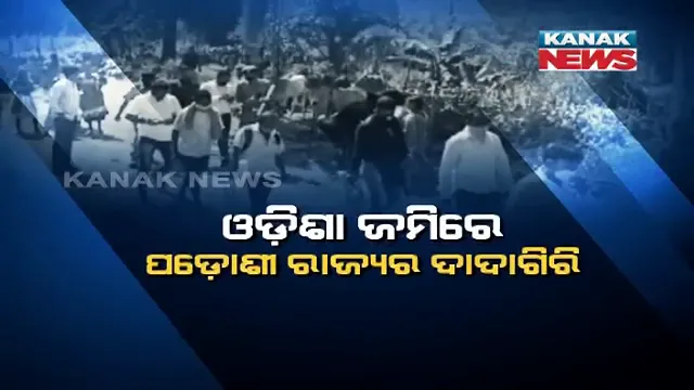 ଓଡ଼ିଶା ସୀମାରେ ପୁଣି ଆନ୍ଧ୍ରର ଦାଦାଗିରି । କୋରାପୁଟ କୋଟିଆ ପରେ ଏବେ ଆନ୍ଧ୍ର ପ୍ରଶାସନର ଟାର୍ଗେଟରେ ନାରାୟଣପାଟଣାର ଲଙ୍ଗଳବେଡ଼ା । ମାଇଲଖୁଣ୍ଟ ପୋତି ସ୍ଥାନୀୟ ଲୋକଙ୍କୁ ପଟା ବାଣ୍ଟିଲା ଆନ୍ଧ୍ର । ଲିଖିତ ଅଭିଯୋଗ କରି ବୈଠକ ଡାକିଲେ କୋରାପୁଟ ଜିଲ୍ଲାପାଳ