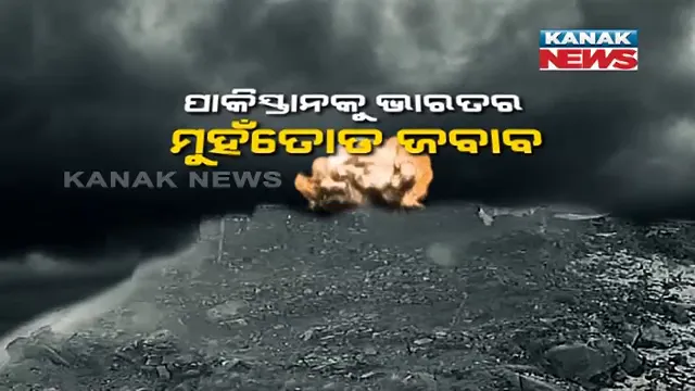 ଦୀପାବଳି ପୂର୍ବରୁ ସୀମାରେ ବଡ ଧମାକା । ପାକିସ୍ତାନର ଅସ୍ତ୍ରବିରତି ଉଲ୍ଲଂଘନର ମୁହଁତୋଡ ଜବାବ । ରକେଟ ମାଡରେ ଧୂଳିସାତ ହେଲା ପାକ ସେନାର ବଙ୍କର, ୬ରୁ ୭ ସେନା ନିହତ ସୂଚନା