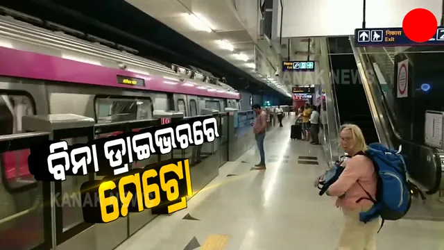 ବିନା ଡ୍ରାଇଭରରେ ଚାଲିବ ମେଟ୍ରୋ ଟ୍ରେନ : ଦିଲ୍ଲୀରେ ଚାଳକ ବିହୀନ ସେବାର ଉଦଘାଟନ କଲେ ପ୍ରଧାନମନ୍ତ୍ରୀ