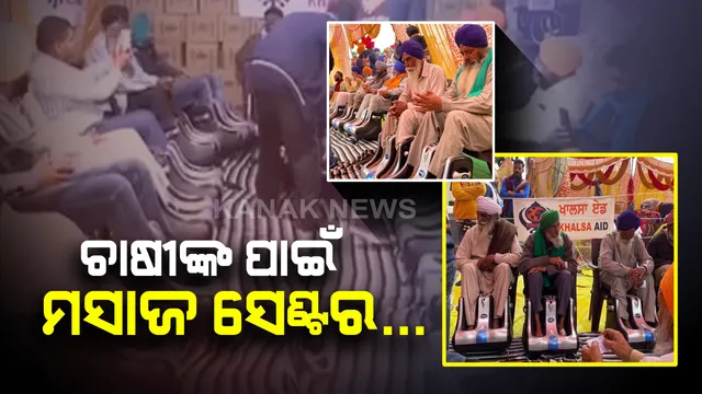 ଚାଷୀଙ୍କ ପାଇଁ ଲାଗିଲା ଫୁଟ୍ ମସାଜ ମେସିନ୍ : ସ୍ୱେଚ୍ଛାସେବୀ ସଙ୍ଗଠନ ପକ୍ଷରୁ ମେସିନ୍ ପ୍ରଦାନ