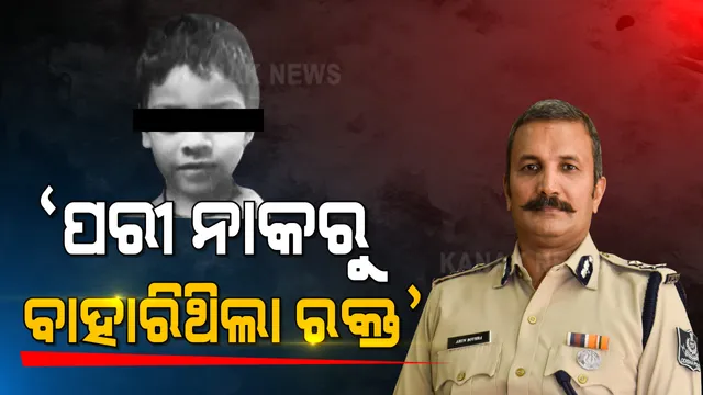 ପରୀ ହତ୍ୟା ମାମଲାରେ ଏସଆଇଟିକୁ ମିଳିଲା ଆଉ ଏକ ସୁରାକ । ତଣ୍ଟି ଚିପି ହତ୍ୟା ବେଳେ ପରୀ ନାକରୁ ବାହାରିଥିଲା ରକ୍ତ