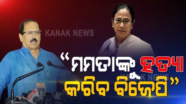 ତୃଣମୂଳ କଂଗ୍ରେସ ନେତାଙ୍କ ଅଭିଯୋଗ । ଭଡାରେ ଲୋକ ଆଣି ପଶ୍ଚିମବଙ୍ଗରେ ହିଂସା କରୁଛି ବିଜେପି । ଆବଶ୍ୟକ ପଡିଲେ କରିପାରେ ମମତାଙ୍କୁ ହତ୍ୟା