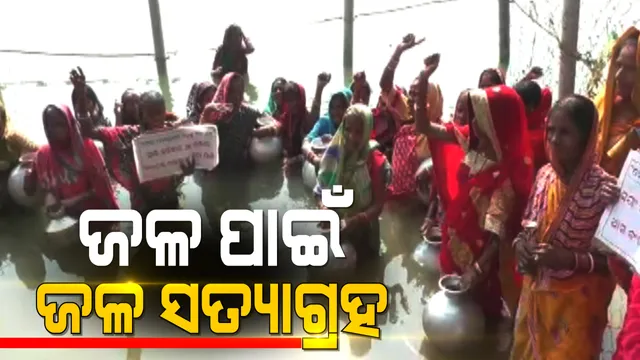 କେନ୍ଦ୍ରାପଡାରେ ତେଜିଲା ଖରସ୍ରୋତା ନଦୀ ଜଳ ବିବାଦ । ଖରସ୍ରୋତା ବଞ୍ଚାଅ ସଂଗ୍ରାମ ସମିତିର ଅଭିନବ ପ୍ରତିବାଦ । ନଦୀକୁ ବନ୍ଦାପନା କରି ମହିଳାଙ୍କ ଜଳ ସତ୍ୟାଗ୍ରହ