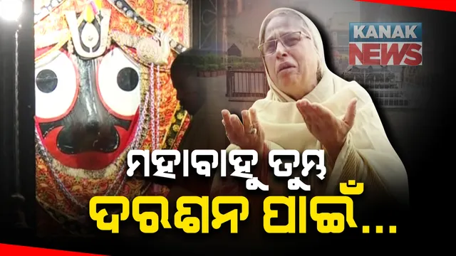 ଦୀର୍ଘ ୯ମାସ ପରେ ଆଜିଠୁ ଭକ୍ତଙ୍କ ପାଇଁ ଖୋଲିଲା ଶ୍ରୀମନ୍ଦିର: ମହାପ୍ରଭୁଙ୍କ ଦର୍ଶନ ପାଇଁ ଶ୍ରୀକ୍ଷେତ୍ରରେ ଶ୍ରଦ୍ଧାଳୁଙ୍କ ଭିଡ; ପ୍ରଥମେ ସେବାୟତ କରୁଛନ୍ତି ଦର୍ଶନ