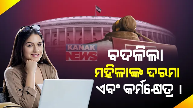 ମହାମାରୀ ଭିତରେ ମହିଳାଙ୍କ ପାଇଁ ବଡ ଘୋଷଣା: କୌଣସି ବି ଚାକିରିର ଦରମାରେ ପୁରୁଷଙ୍କ ଭଳି ମହିଳାଙ୍କର ବି ରହିବ ବରାବର୍ ଅଧିକାର; ସମାନ ଦରମା ସହ ଏଣିକି ମହିଳାଙ୍କୁ ମିଳିବ ସର୍ବନିମ୍ନ ମଜୁରୀ