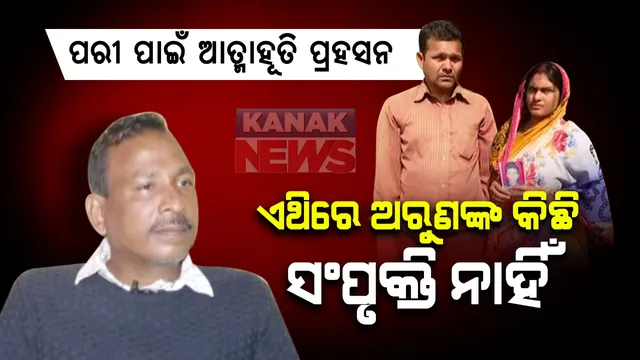 ‘ପରୀ’ ବିବାଦ ଭିତରେ ମୁହଁ ଖୋଲିଲେ ବାବୁଲି ନାୟକ : କହିଲେ, ଘଟଣାରେ ମୁଁ ସଂପୂର୍ଣ୍ଣ ନିର୍ଦ୍ଦୋଷ