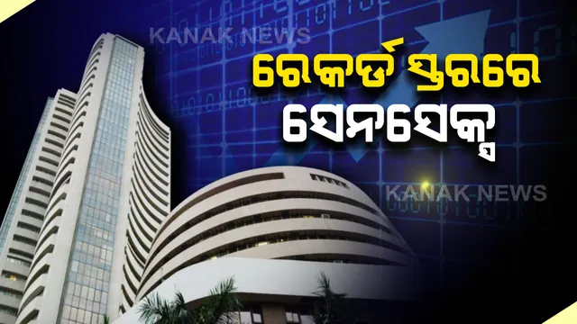 ୪୫ ହଜାର ମୁହାଁ ବମ୍ବେ ଷ୍ଟକ ଏକ୍ସଚେଞ୍ଜ । ୧୩ ହଜାର ପାର କଲା ଏନ୍ଏସ୍ଇ । କରୋନା ଟିକା ଆସିବା ନେଇ ଆଶା ବଢୁଥିବା ବେଳେ ବିଦେଶୀ ନିବେଶକ ମାନେ ବଢାଉଛନ୍ତି ନିବେଶ