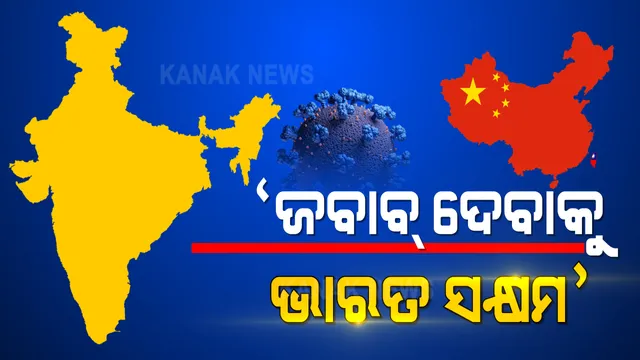 କରୋନା ଓ ଚୀନର ମୁକାବିଲା ପାଇଁ ପ୍ରସ୍ତୁତ ଭାରତୀୟ ସେନା । ଏଲଏସିରେ ଏବେବି ଉତ୍ତେଜନାମୂଳକ ସ୍ଥିତି । ନୌସେନା ମୁଖ୍ୟ କହିଲେ, ସୀମାରେ ଜବାବ ଦେବାକୁ ସଜାଗ ସେନା