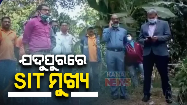 ଯଦୁପୁରରେ ଏସଆଇଟି ମୁଖ୍ୟ: ପରୀ ମାମଲାରେ ଗତକାଲି ପୋଖରୀରୁ ଲେଗିଂନ୍ସ ମିଳିବା ପରେ ଆଜି ଘଟଣାସ୍ଥଳରେ ପହଂଚିଛନ୍ତି ଅରୁଣ ବୋଥ୍ରା