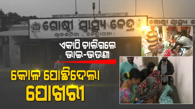 ରାଜକନିକାରୁ ଆସିଲା ଲୁହଭିଜା କାହାଣୀ । ପୋଖରୀରେ ବୁଡି ଏକା ସାଙ୍ଗରେ ଚାଲିଗଲା ଭାଇ-ଭଉଣୀଙ୍କ ଜୀବନ । 