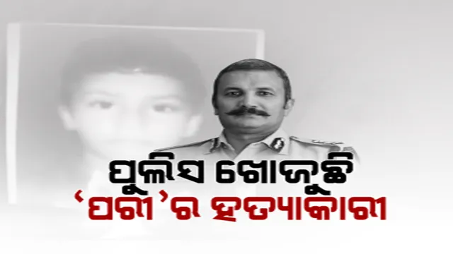 ‘ପରୀ’ ହତ୍ୟା ମାମଲାରେ ଏସଆଇଟିର ଜୋରଦାର ତଦନ୍ତ: ଅରୁଣ ବୋଥ୍ରାଙ୍କ ନେତୃତ୍ୱରେ ଅଭିଯୁକ୍ତ ବାବୁଲି ନାୟକ ଘରେ ଛାନଭିନ