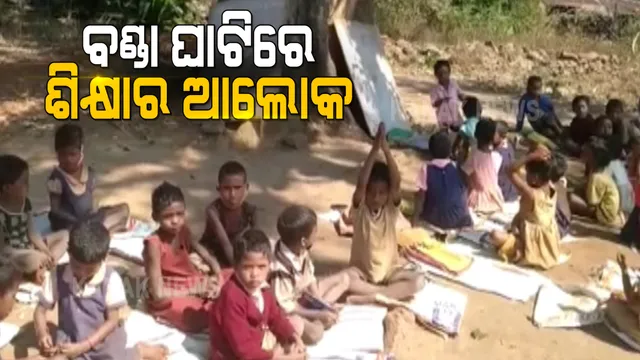 କୁନି ପିଲାଙ୍କୁ ପାଠ ପଢାଇବାକୁ ପ୍ରୟାସ : ବଣ୍ଡା ଘାଟିରେ ଶିକ୍ଷାର ଆଲୋକ ଦେଖାଉଛନ୍ତି ଶିକ୍ଷିତ ଯୁବକ ଯୁବତୀ