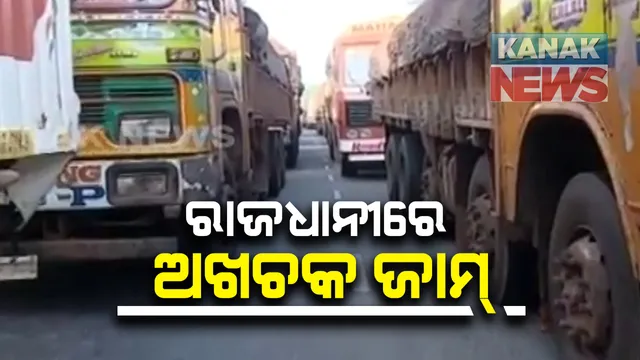 ଭୁବନେଶ୍ୱରରେ ବନ୍ଦର ପ୍ରଭାବ: ରାଜଧାନୀରେ ରେଳରୋକ, ବାଲେଶ୍ୱରରେ ପିକେଟିଂ କରି ଆନ୍ଦୋଳନକାରୀ କରୁଛନ୍ତି ଦୋକାନ ବଜାର ବନ୍ଦ; ଜାରି ରହିବ ଆମ୍ବଲାନ୍ସ ଭଳି ଜରୁରୀ ସେବା