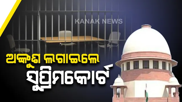 ହାଜତ ମୃତ୍ୟୁକୁ ଦୃଷ୍ଟିରେ ରଖି ସୁପ୍ରିମକୋର୍ଟ ଗୁରୁତ୍ୱପୂର୍ଣ୍ଣ ନିର୍ଦ୍ଦେଶ : ଏଣିକି ଦେଶର ସବୁ ପୋଲିସଷ୍ଟେସନ ହାଜତରେ ଲାଗିବ ସିସିଟିଭି କ୍ୟାମେରା ଓ ଅଡିଓ ରେକର୍ଡର