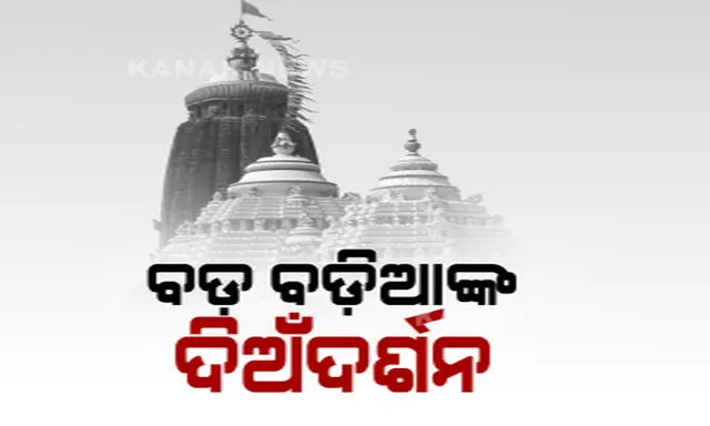 ସରକାରୀ ବାବୁ ବୋଲି କଣ କିଛି ମାନିବନି... । ନିୟମ ଉଲ୍ଲଂଘନ କରି ମହାପ୍ରଭୁଙ୍କ ଦର୍ଶନ କଲେ ସତ୍ୟବାଦୀ ତହସିଲଦାରଙ୍କ ପରିବାର, ପୁଲିସ୍ ଅଟକାଇଲା, ହେଲେ ଖାତିର୍ କଲେନି ମାଜିଷ୍ଟ୍ରେଟ୍ ।