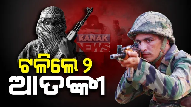 ପୁଲୱାମାରେ ସୁରକ୍ଷାକର୍ମୀ-ଆତଙ୍କବାଦୀ ଗୁଳିବିନିମୟ : ଏନକାଉଣ୍ଟରରେ ଟଳିଲେ ୨ ଆତଙ୍କବାଦୀ