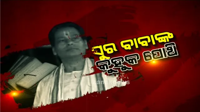 ସୁରଙ୍କ ଶୂନ୍ୟ ପୋଥି, ପୋଥି କହୁଥିଲା ଭବିଷ୍ୟତ? ସୁର ସାମ୍ରାଜ୍ୟର ସତ-ମିଛ କାହାଣୀ, ପଢ଼ନ୍ତୁ...