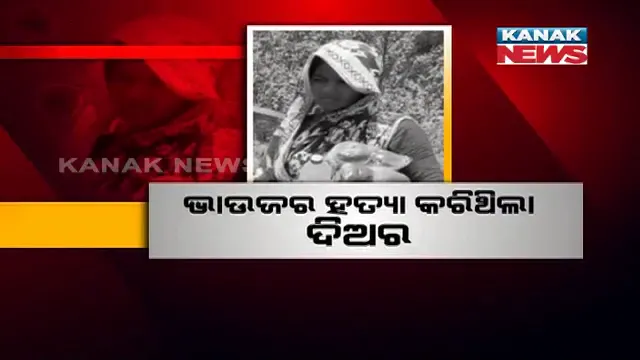 ସୋରଡ଼ା ପୋଲିସର ସଫଳତା । ମୃତ ମହିଳାର ସ୍କେଚ୍ ବନାଇ ମହିଳାଙ୍କ ପରିଚୟ ଜାଣିଲା ପୋଲିସ । ଶେଷରେ ଅପରାଧୀ ଦିଅର ପାଖରେ ପହଁଚି ପାରିଲା ତଦନ୍ତକାରୀ ଟିମ୍