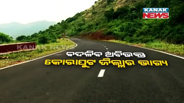 ୩ଟି ରାଜ୍ୟକୁ ଯୋଡିବ ‘ଭାରତ ମାଳା’ ଯୋଜନାରେ ତିଆରି ହେବାକୁ ଥିବା ନୂଆ ରାସ୍ତା । ଛତିଶଗଡରୁ ଆସି ଓଡିଶା ଦେଇ ଆନ୍ଧ୍ରପ୍ରଦେଶ ଯିବ ଏକ୍ସପ୍ରେସ ହାଇୱେ । 