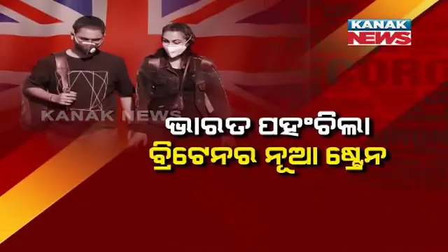 ଭାରତରେ ପଶିଲା ବ୍ରିଟେନ ଭାଇରସ । ୮ ବ୍ରିଟେନ୍ ଫେରନ୍ତାଙ୍କ ଦେହରେ ସୁପର ସ୍ପ୍ରେଡର ଭୁତାଣୁ, ୫୬ ପ୍ରତିଶତ ଅଧିକ ବେଗରେ କରିପାରେ ସଂକ୍ରମଣ ।