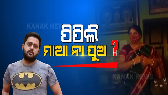 ରାଜନୀତିରେ ମା ନା ପୁଅ ?