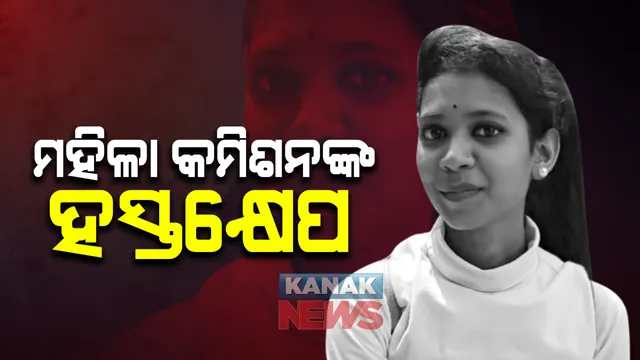 ଯାଜପୁର କୁଆଖିଆ ଥାନା ଦିଆଲଖଣ୍ଡରେ ମହିଳା କମିଶନ ଅଧ୍ୟକ୍ଷା ମୀନତି ବେହେରା । ଝରାଫୁଲଙ୍କ ମୃତଦେହ ଉଦ୍ଧାର ହୋଇଥିବା ସ୍ଥାନରେ କଲେ ଅନୁଧ୍ୟାନ