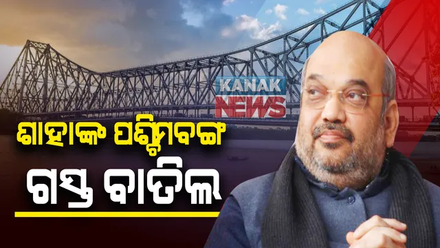 ଦିଲ୍ଲୀରେ ଇସ୍ରାଏଲ ଦୂତାବାସ ନିକଟରେ ବିସ୍ଫୋରଣ ଘଟଣା । ସିସିଟିଭି ଫୁଟେଜରୁ ଚାଲିଛି ଖିଅ ଖୋଜା । ସେପଟେ ଶାହାଙ୍କ ପଶ୍ଚିମବଙ୍ଗ ଗସ୍ତ ବାତିଲ