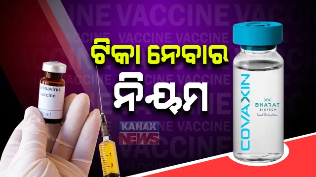 ୧୬ରେ ରାଜ୍ୟବ୍ୟାପି ଟିକାକରଣ ପାଇଁ ପ୍ରସ୍ତୁତି: ଏସସିବି ଭେଷଜ ମୁଖ୍ୟ ଡ଼ାକ୍ତର ଜୟନ୍ତ ପଣ୍ଡା କହିଲେ, ଟିକା ନେବା ପରେ କରୋନା ହେଲେ ନିଅନ୍ତୁ ନାହିଁ ଦ୍ୱିତୀୟ ଡୋଜ