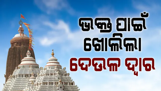 ଜଗା ଦର୍ଶନ ପାଇଁ କରୋନା ରିପୋର୍ଟ ପାଇବାକୁ ଘରୋଇ ହସ୍ପିଟାଲ ଆଗରେ ଲମ୍ବା ଲାଇନ୍ । ସରକାରୀ ବ୍ୟବସ୍ଥା ନଥିବାରୁ ଲୋକେ ଅସନ୍ତୋଷ ।