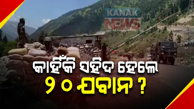 ଗଲୱାନ ଗଣ୍ଡଗୋଳରେ ଅଣ-ପାରମ୍ପରିକ ଅସ୍ତ୍ରଶସ୍ତ୍ର ବ୍ୟବହାର କରିଥିଲା ଚୀନ: ତେଂଟା, ଲମ୍ବା ଛୁରୀ ଓ କଂଟା ଲଗା ବାଡିରେ ଆକ୍ରମଣ କରିଥିଲା ଶତ୍ରୁ ସେନା