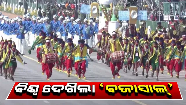 ଢୋଲ, ନିଶାଣ, ତାସାର ଧୁନରେ ଦୁଲୁକିଲା ଦିଲ୍ଲୀ ଦରବାର । ଜାତୀୟ ପରେଡ୍ ଉତ୍ସବରେ ମନ ଜିଣିଲା କଳାହାଣ୍ଡିର ବଜାସାଲ ନୃତ୍ୟ