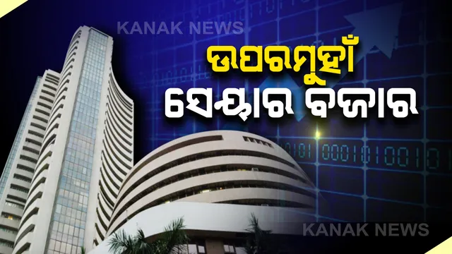 କରୋନା କାଳରେ ସେୟାର ବଜାରରେ ବଡ ବୃଦ୍ଧି : ୫୦ ହଜାର ଡେଇଁଲା ବିଏସଇ ସେନସେକ୍ସ; ନାସନାଲ ଷ୍ଟକ୍ ଏକ୍ସଚେଂଜ ନିଫଟି ବି ଉପରମୁହାଁ